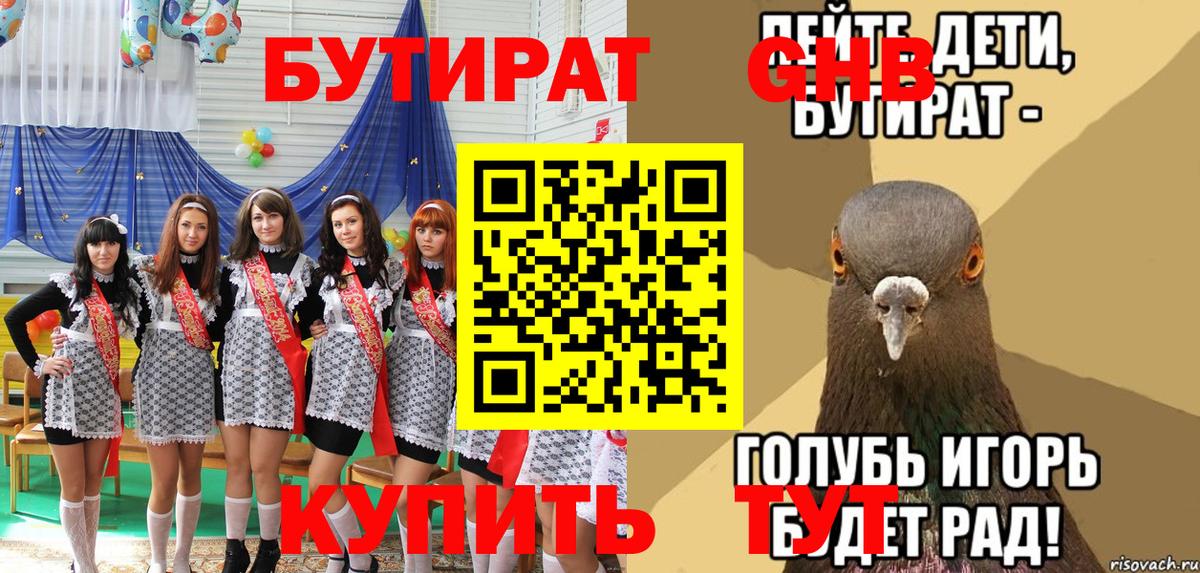 Кизилюрт  БУТИРАТ 99%  Бутират  Вход с VPN 