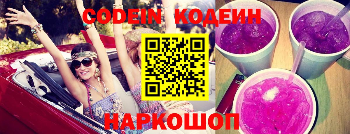 Кодеин напиток Lean (лин) Кизилюрт