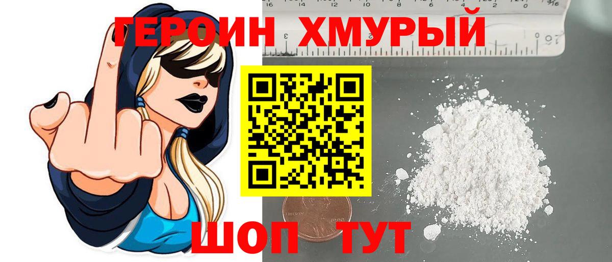 ГЕРОИН Heroin  Вход с VPN  Кизилюрт 